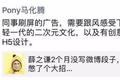 关于薛之谦的那支小火了一下的二次元广告，这里有一些背后的故事