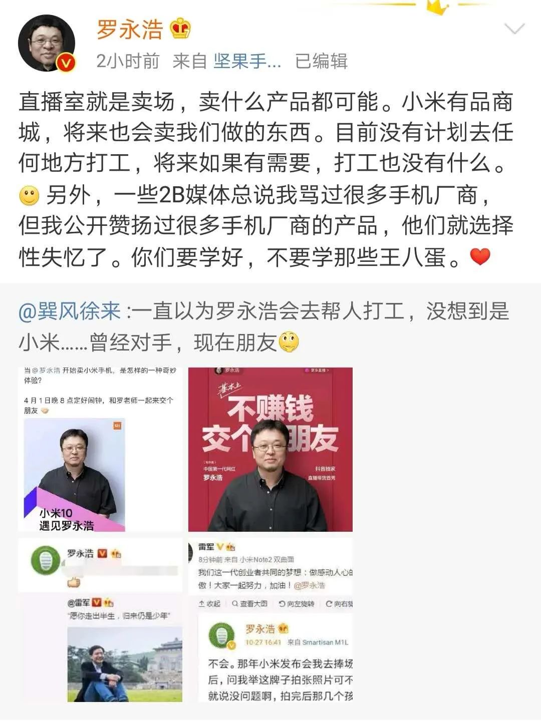 罗永浩直播狂想：一场特朗普式的自洽人生