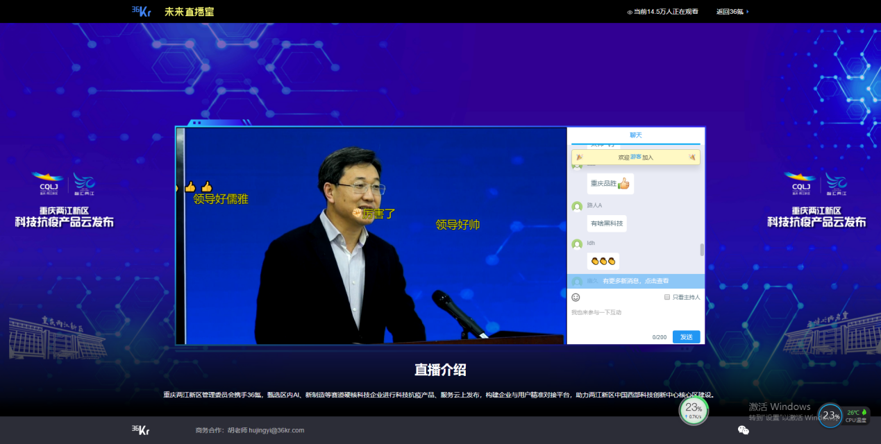 一场云直播吸引超18万人同步观看，这场产品发布会有啥硬核抗疫黑科技？