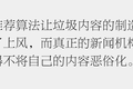 推荐算法应该向媒体记者学习的 5 个新闻业原则