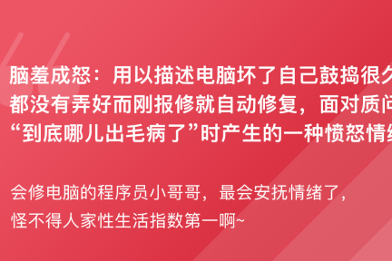 「谈资词典·脑羞成怒」11月20日