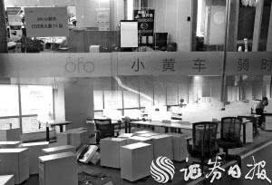 ofo北京总部否认裁员，保安称供应商催账频现曾报警