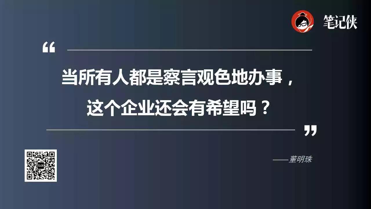 董明珠：没有人才，一切归零；没有道德，人才归零