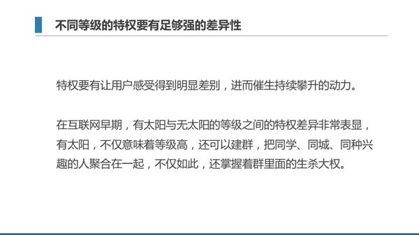 ​7个步骤19页PPT带你从零开始搭建用户激励体系