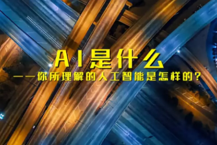 2018，我想和那个叫AI的未来谈谈