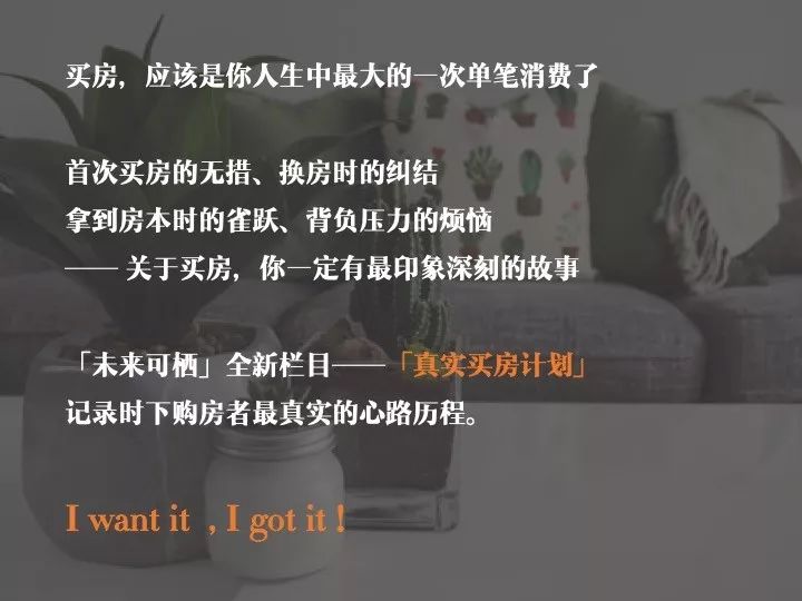 在60岁买了一套1800万的房子 | 真实买房计划03