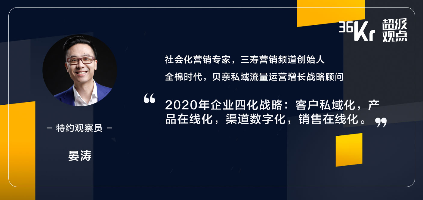 超级观点|零售的线上突围①：客户私域化，本质上就是经营客户关系