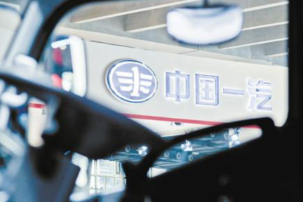 一汽集团2019年营收6200亿元，实现整车销售346.4万辆