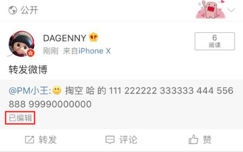 微博己发内容终于可以修改了，但普通用户无缘该功能