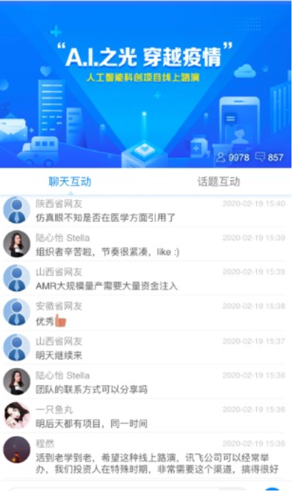 穿越疫情，这场线上项目路演首场获800+投资者关注