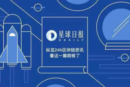 星球日报 | 纽约州总检察长办公室要求Bitfinex披露Tether交易文件​；比特币算力升至6个月高位