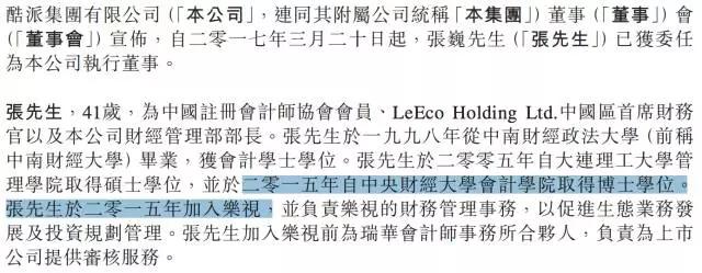 谁在给贾跃亭背锅？