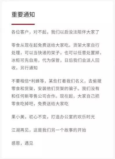 生死倒计时300 天，无人货架没有赢家