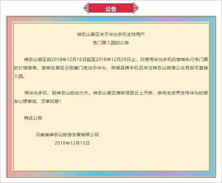 华为用户被特殊对待，免费景区门票背后有何算盘？