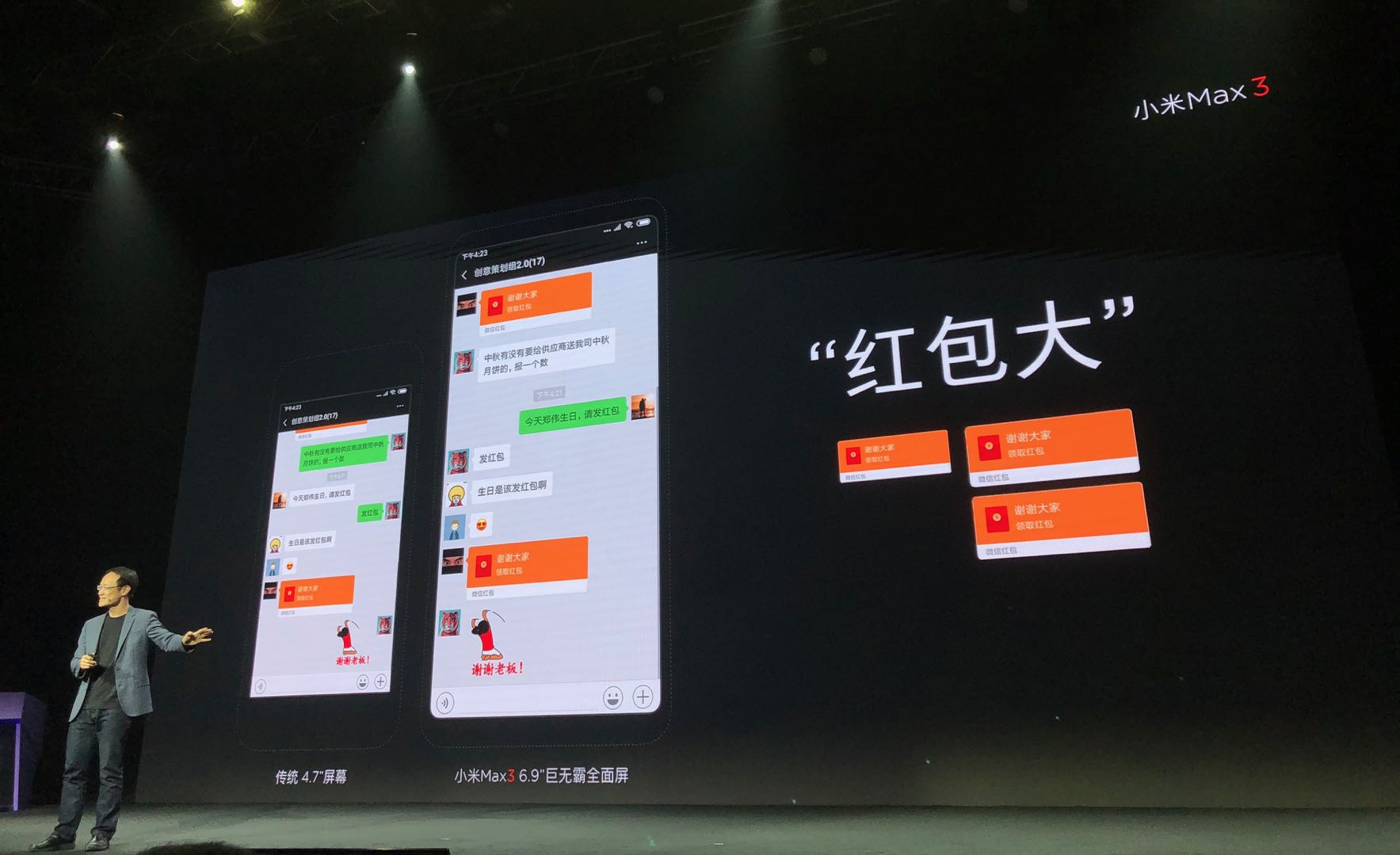 最前线 | 上市后小米首场发布会：屏幕更大的Max 3会让你抢红包更快吗？