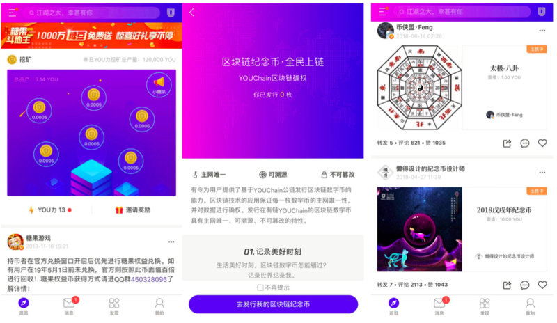 星物种 | 人人能发纪念币，「YOUChain」想做全民参与的基础链