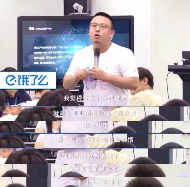 张旭豪最新内部讲话：饿了么怎么看友（he）商（bing）？