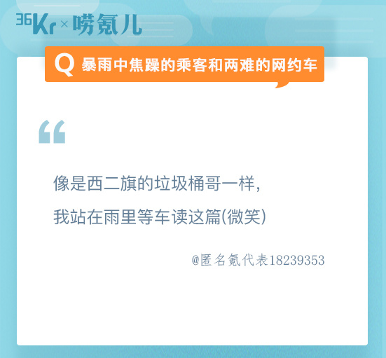 一周氪代表发言 | 北京的雨为何那么大？