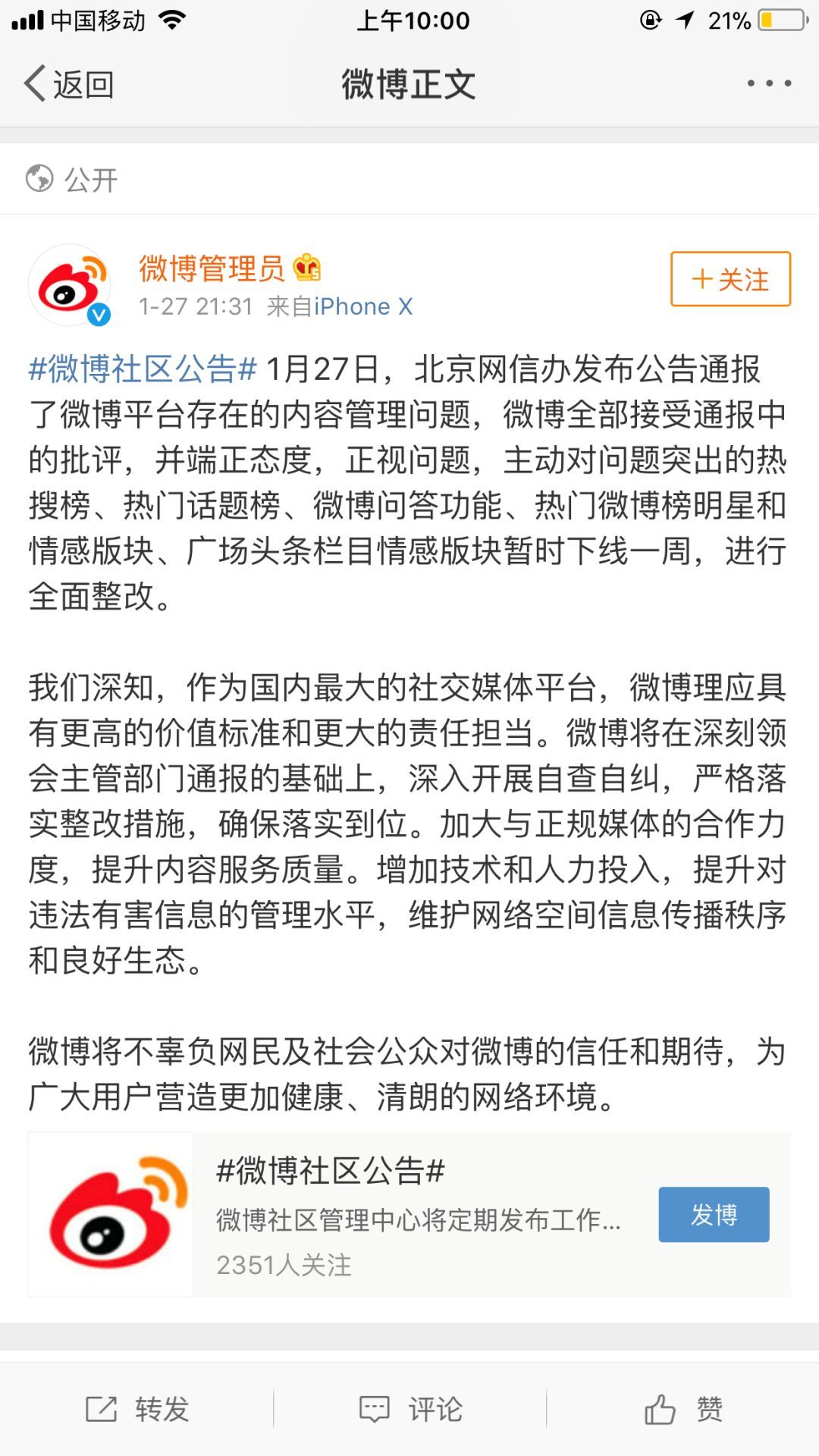 「热搜榜被勒令下线整改·谈资」1月29日