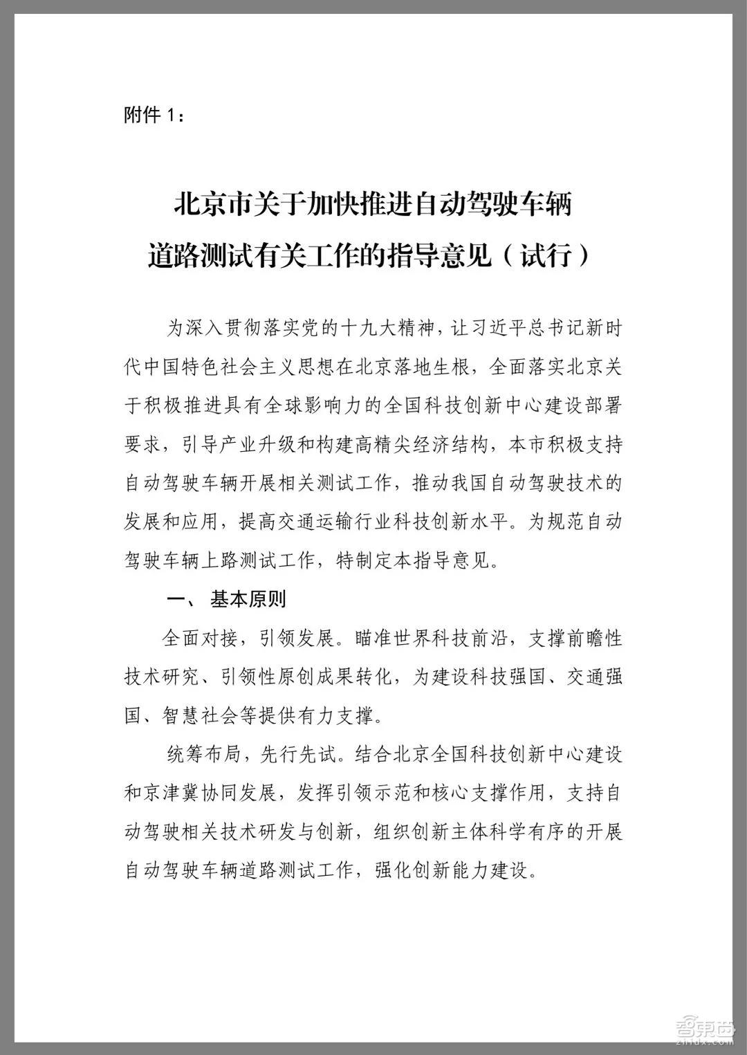 重磅！北京放出中国首个自动驾驶法规