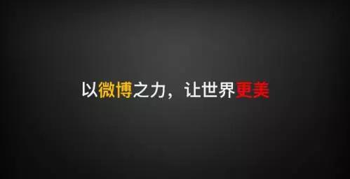 微博“二次崛起”亲历者讲述背后的诸多第一次