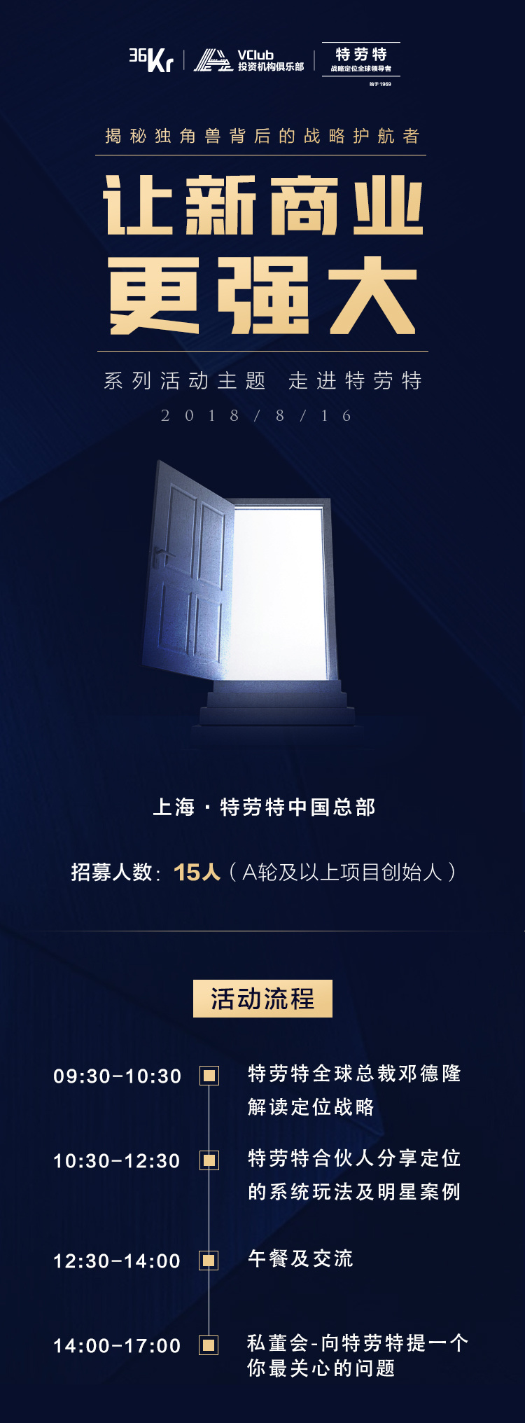 流量越来越贵，创业者靠什么杀出条血路？| 36氪走进顶级公司系列之走进特劳特