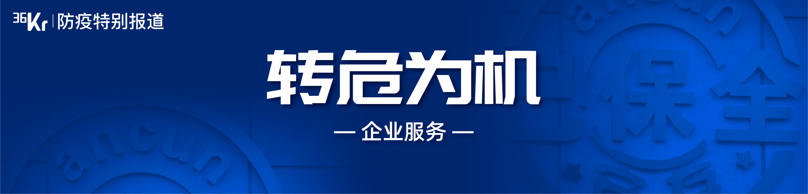 电子存证需求疫情中暴增 数据存证专家安存科技向阳而生 @转危为机.06