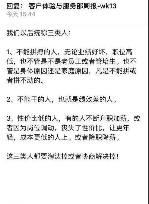 中国企业骨子里的“三类人”，寒了谁的心？