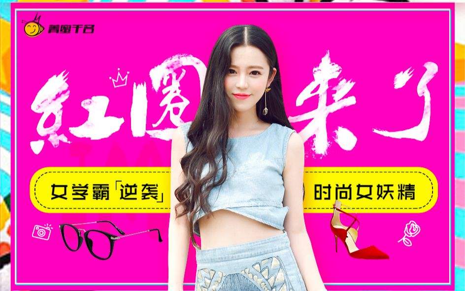 孵化网红IP做时尚节目，「菁蜜文化」获搜狐视频250万元Pre-A轮融资