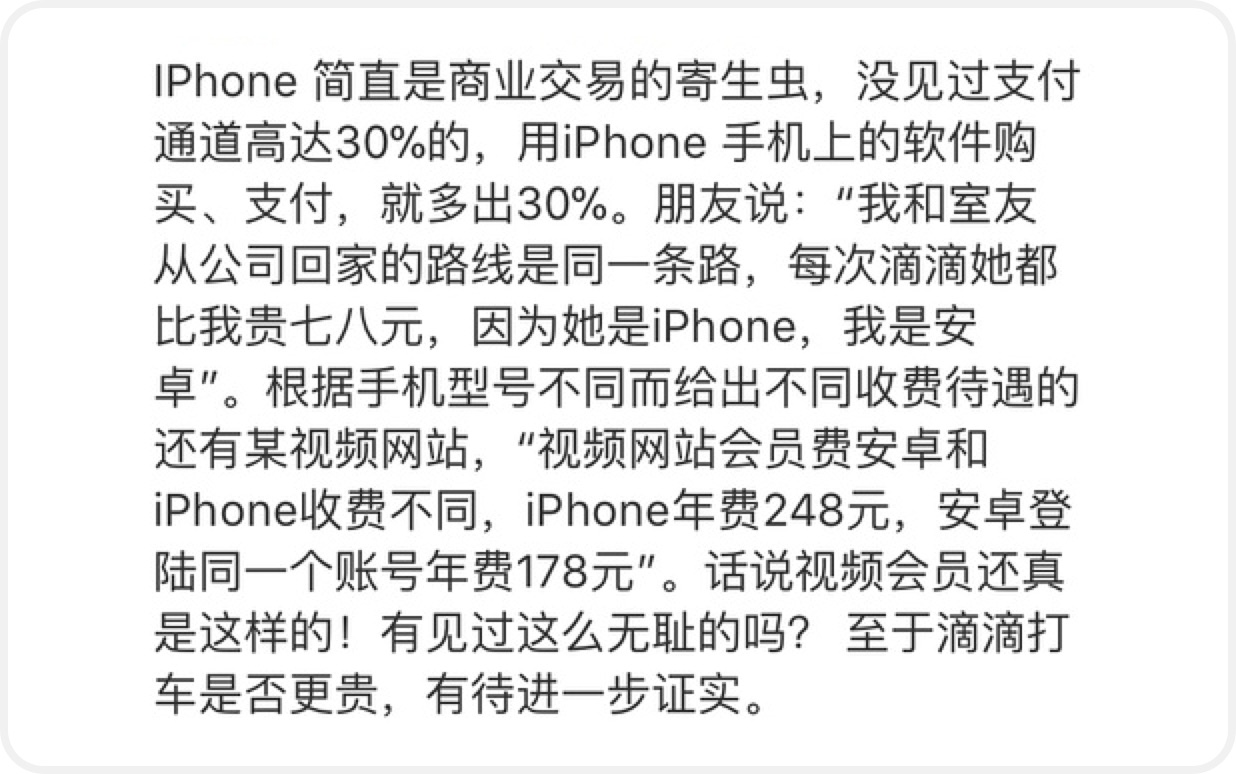 iPhone 用户打车比 Android 用户贵，真的是因为苹果收了手续费吗？