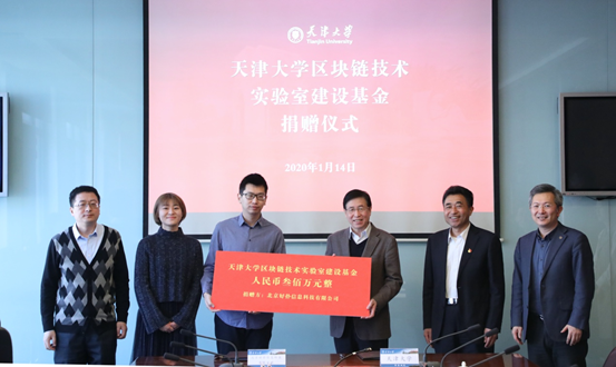天津大学-好扑科技区块链实验室成立，校企优势互补推动区块链落地应用研究