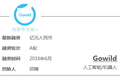 【调研】Gowild：基于AI+IP，借助全息3D显示技术，提供二次元陪伴型机器人产品