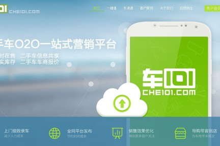 二手车营销平台“车101”想做二手车的数据入口，并依此为车商提供增值服务