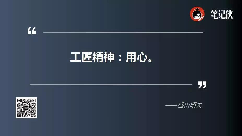 盛田昭夫：永远先于消费者知道他们要什么，永远比竞争者快两步