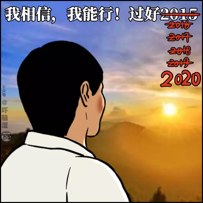 2020职场狠人：打脸是真的，决心也是真的