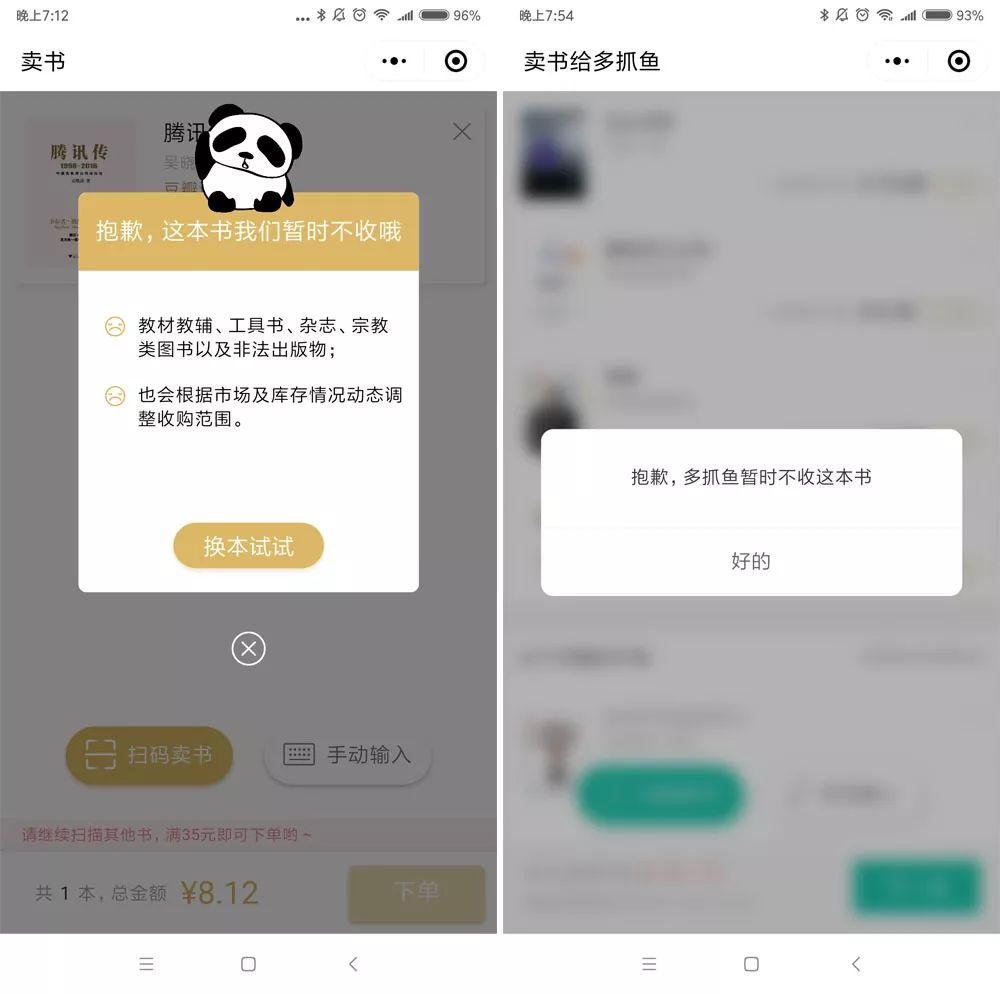 微信上的二手图书生意