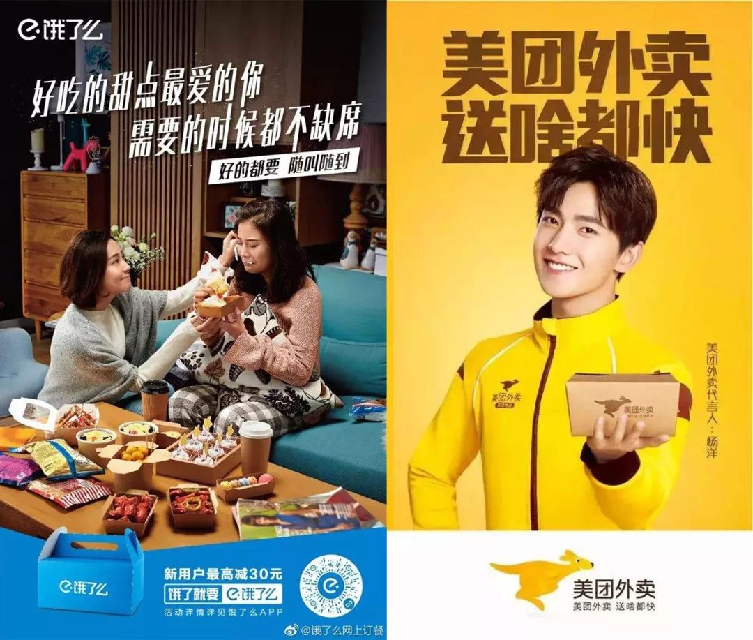 以饿了么和美团外卖为例，如何塑造互联网式的差异化