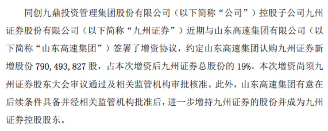 九鼎吴强驾车撞人背后：2.9亿资管计划逾期，金银岛官网已崩