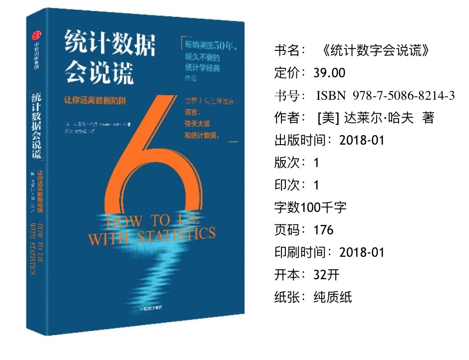 36氪领读 | 你被图表骗了！统计数字其实也会“说谎”