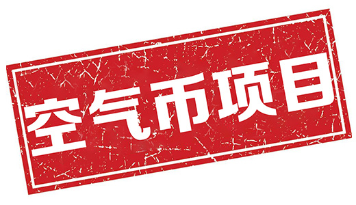 解密史上诈骗金额最大的5个ICO项目