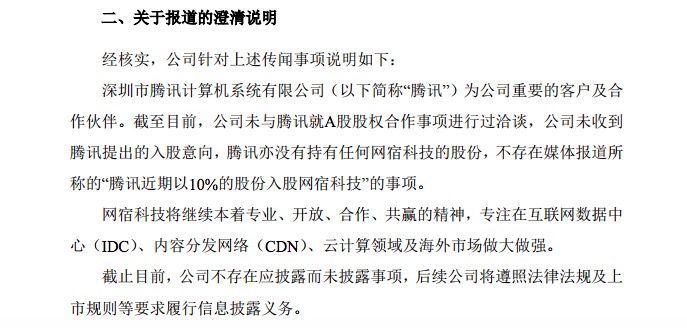 网宿否认与腾讯云“联姻”，组团对抗阿里云的好戏泡汤了？