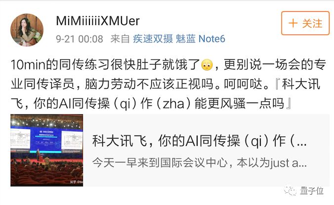 讯飞AI同传被指造假：同传译员揭发，讯飞用人类翻译冒充AI