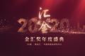 中国私募股权投资行业翘首以待，“金汇奖”1月9日北京盛大开启