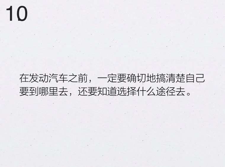 风靡 Google 的 21 条高效工作法则