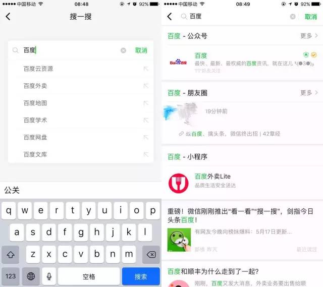 看一看，搜一搜，微信一夜之间就囊括了百度和今日头条