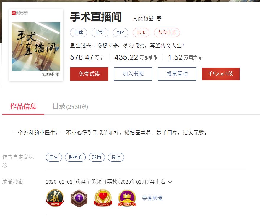 “抗疫”时期，我在起点“直播做手术”