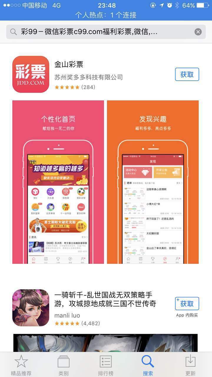 App Store疑似被黑，被彩票信息霸屏侵占，BAT流量入口无一幸免