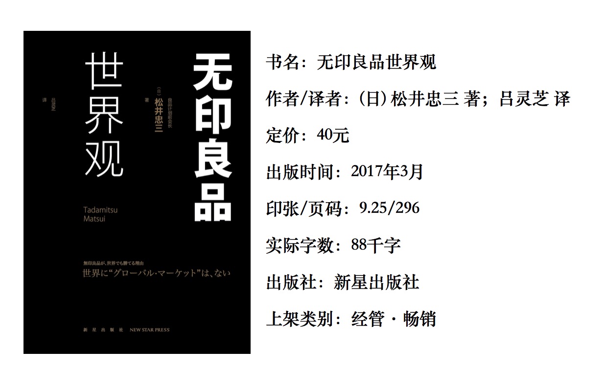 36氪领读 | 建酒店、开餐厅、办书店、造房子，不务正业的无印良品是怎么炼成的？