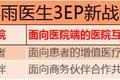 专访春雨医生张琨：用新战略拥抱医疗，要成为能真正解决健康问题的企业