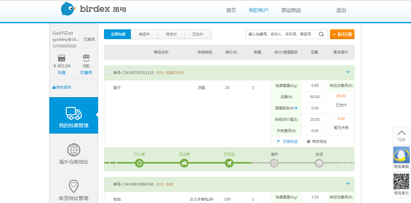 笨鸟海淘：把转运物流打到极致，做海淘供应链市场的先飞笨鸟 